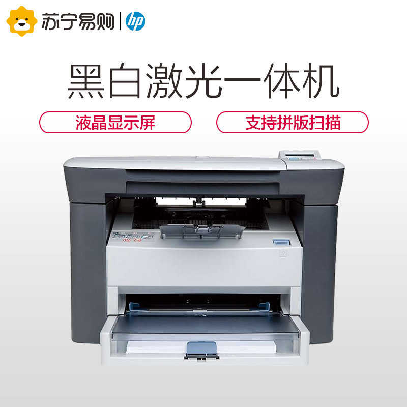 惠普（HP）LaserJet Pro M1005 A4黑白激光多功能一体机
