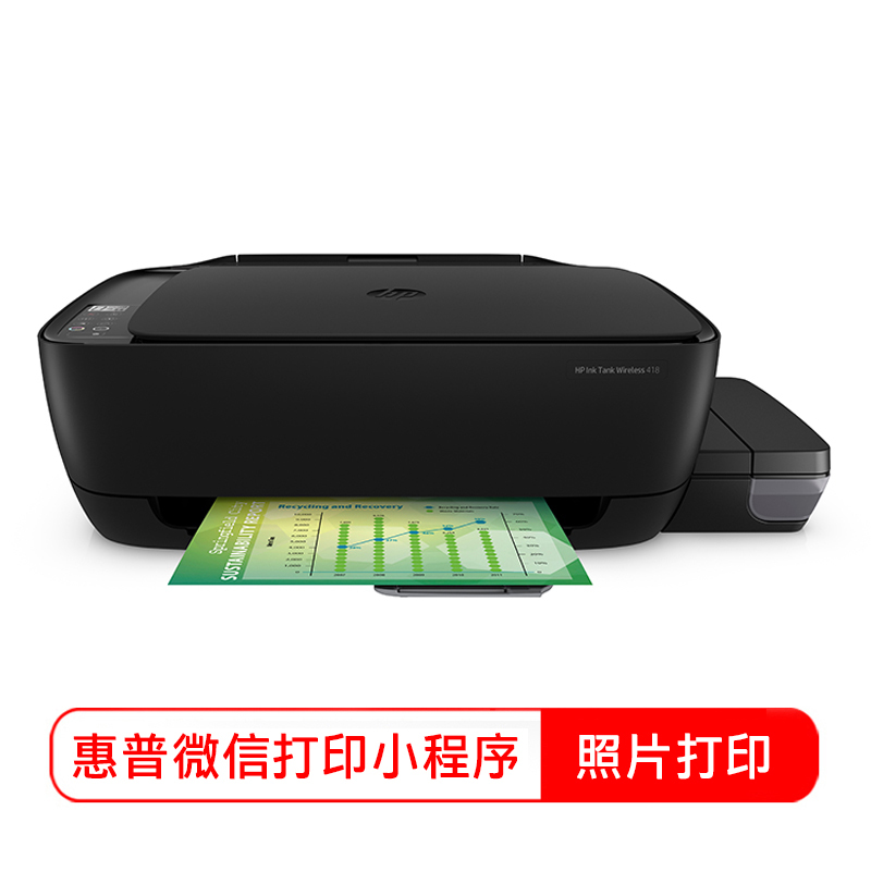惠普（HP）418多功能无线连供彩色喷墨多功能一体