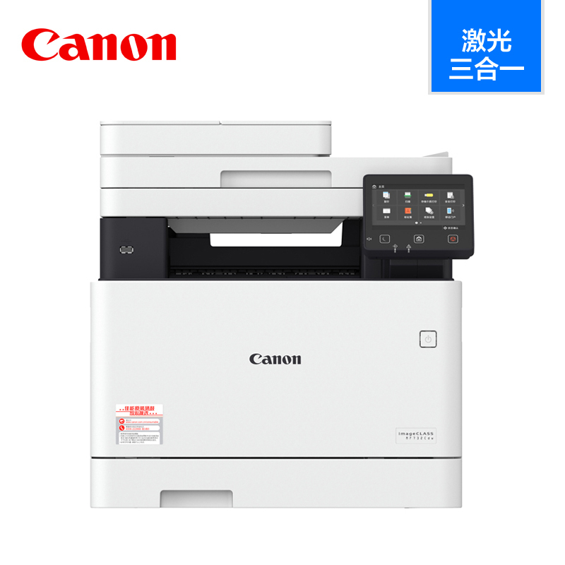 佳能/Canon MF732Cdw 彩色激光多功能一体机