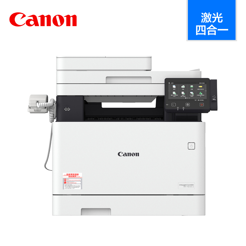 佳能/Canon MF735Cx 彩色激光多功能一体机