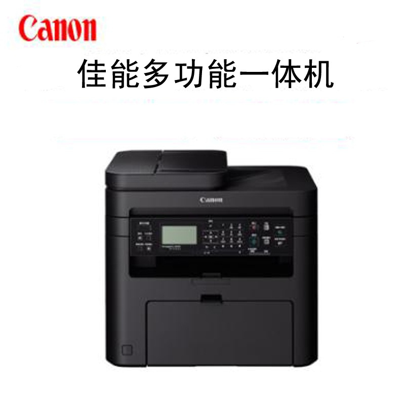 佳能/Canon MF243D 黑白激光多功能一体机