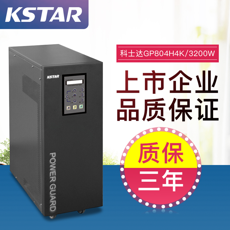 KSTAR科士达UPS电源YDC9101H-B在线式UPS不间断电源1