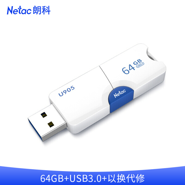 朗科（Netac）64GB USB3.0 U盘U905 精灵推拉式高速闪存