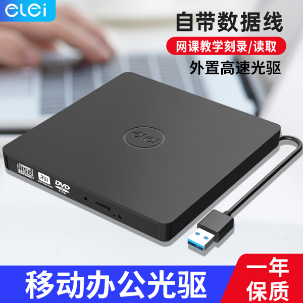 e磊 usb高速外置光驱 外置DVD刻录机 移动光驱 cd