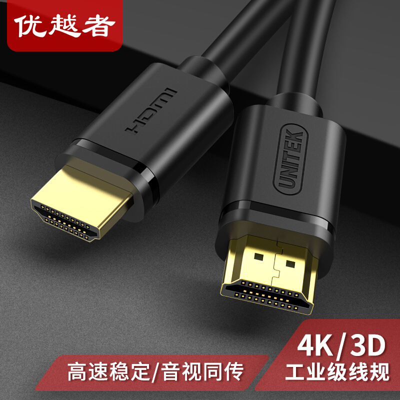 优越者/UNITEK Y-142U HDMI线 4K/3D高清线 笔记本电脑电