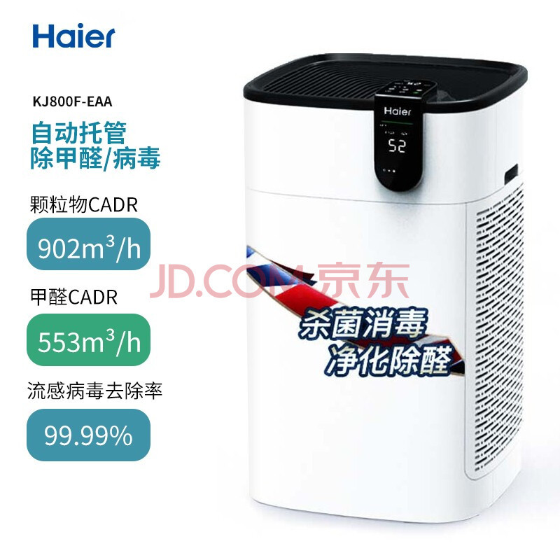 海尔 Haier空气净化器 家用除醛型办公室卧室客厅