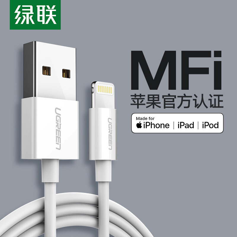 绿联 MFi认证 苹果数据线11Pro/XsMax/XR/X/8/7手机快充