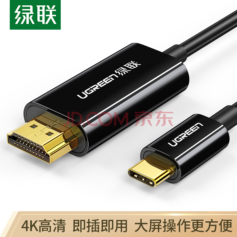绿联 Type-C转HDMI转换器 适用苹果Mac华为P40手机笔