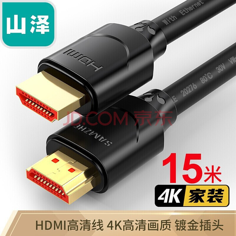 山泽(SAMZHE) HDMI线 4K数字高清线 3D视频线数据线