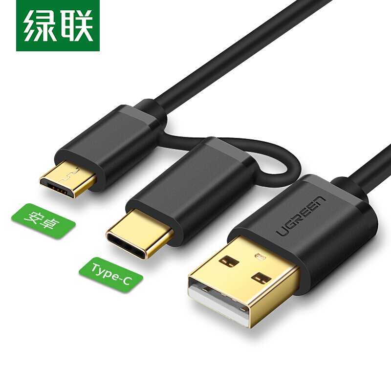 绿联 二合一安卓数据线 Type-C手机车载快充线转接