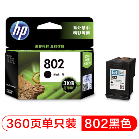 惠普（HP）CH563ZZ(802)黑色墨盒高容 适用于 Deskje