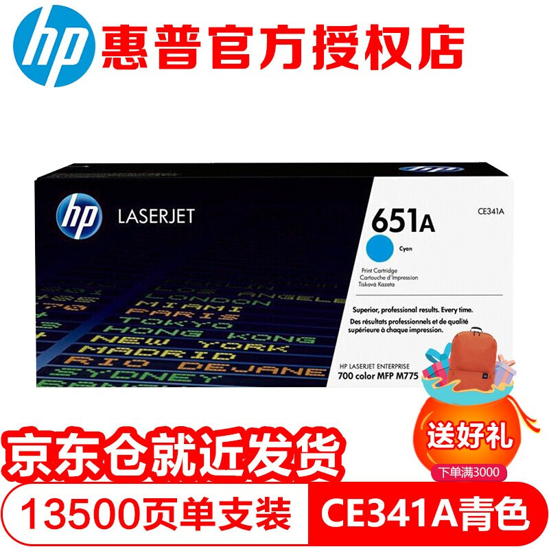 【企业采购】惠普（HP）CE340A 651A硒鼓适用M775dn