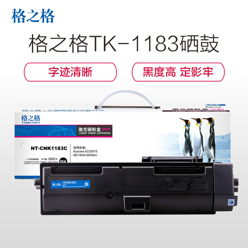 格之格 墨粉盒NT-CNK1183C适用京瓷M2135dn 2635dn 2635