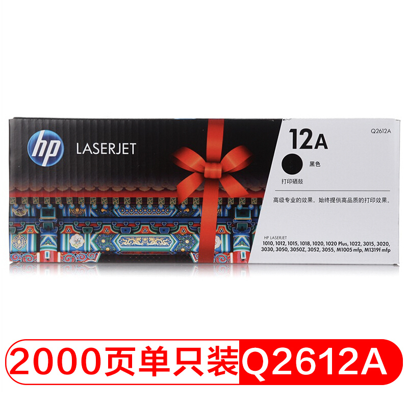惠普（HP）LaserJet Q2612A黑色硒鼓 12A(适用HP 1010;1