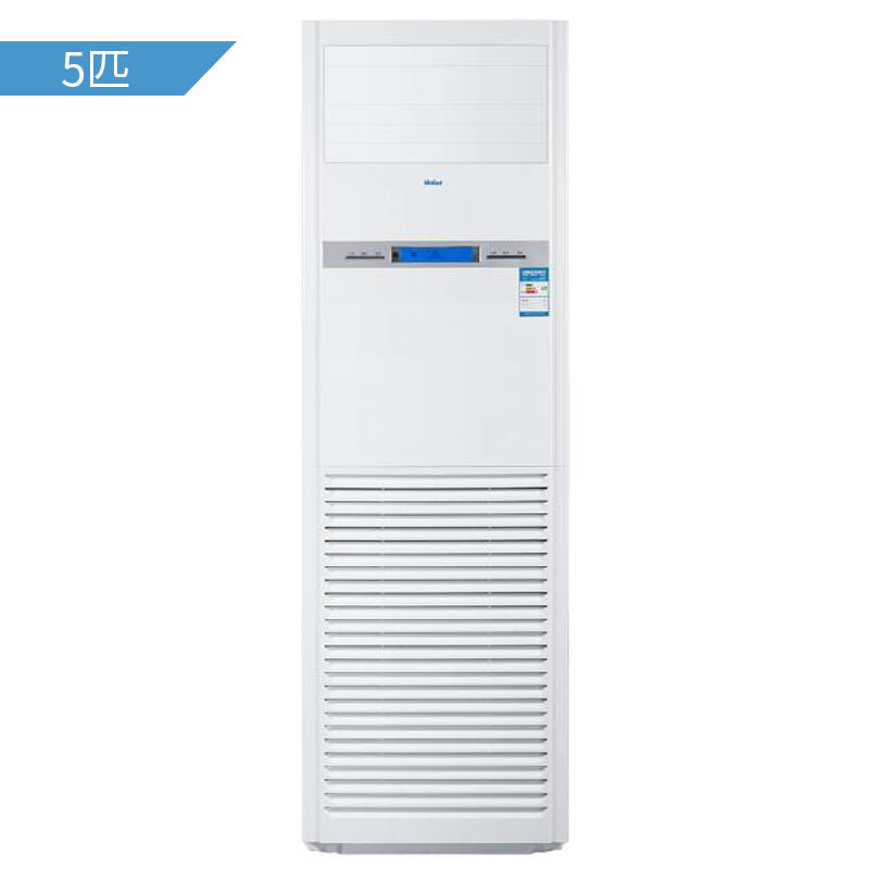 海尔（Haier）5匹柜式空调商用立式柜机中央空调