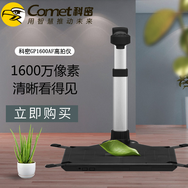 科密 GP1600AF 高拍仪 1800万像素A3/A4扫描仪 办公项