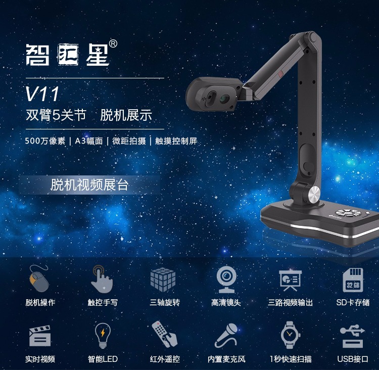 捷宇 V11高拍仪 实物投影仪