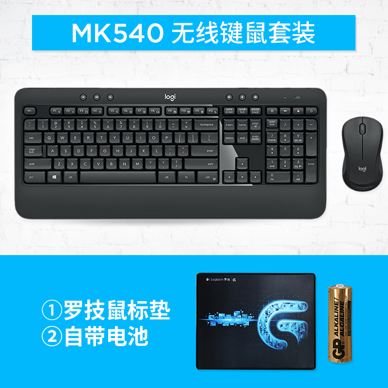 罗技MK540无线键鼠套装 家用办公笔记本电脑轻薄