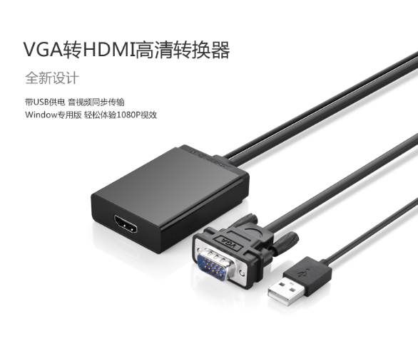 绿联/UGREEN 40213 VGA转HDMI线转换器带音频