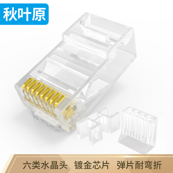 秋叶原（CHOSEAL）六类水晶头 镀金RJ45工程类千兆