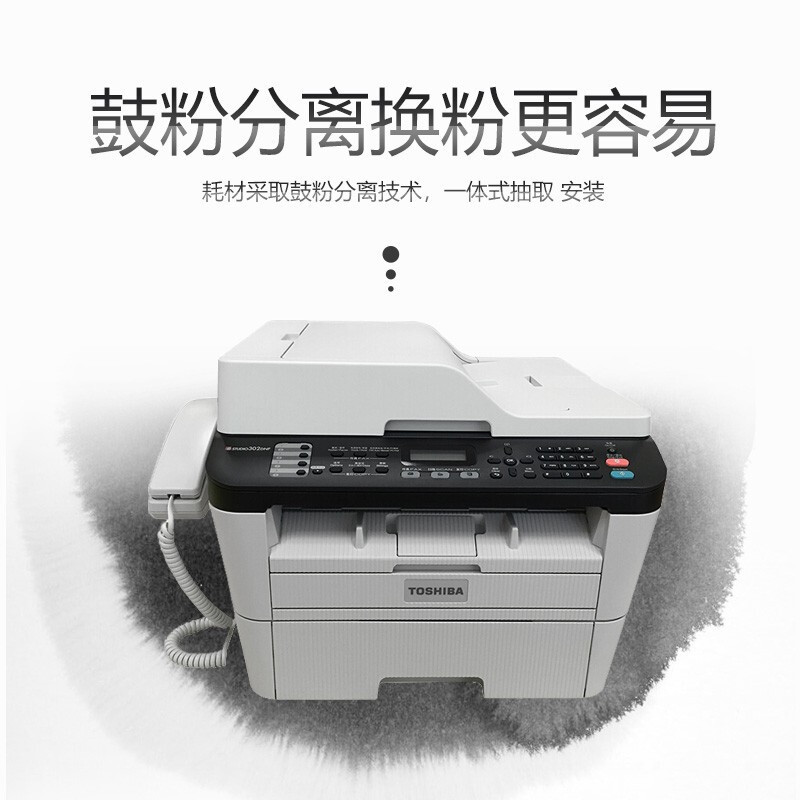 东芝（TOSHIBA）302DNFA4激光多功能打印复印一体机