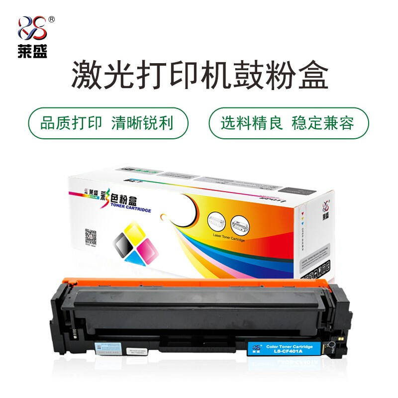 莱盛 LS-CF401A 硒鼓粉盒 青色 适用于HP CLJ-M252/M27