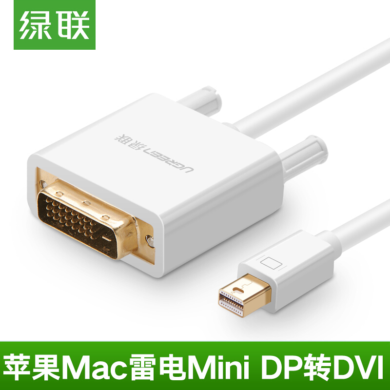 绿联 Mini DP转DVI转换线 迷你DP雷电转接头 适用S