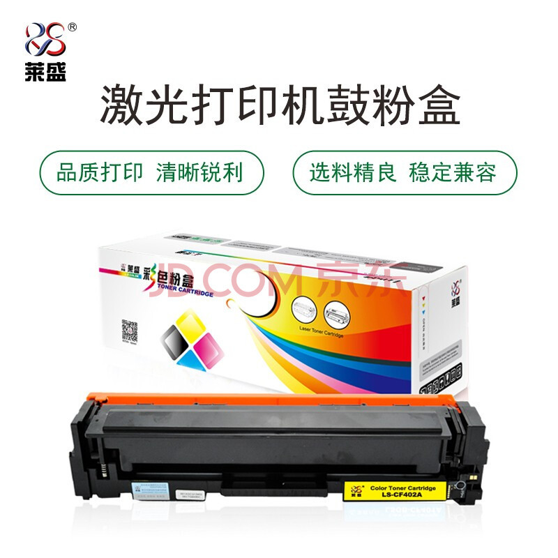 莱盛 LS-CF402A 硒鼓粉盒 黄色 适用于HP Color LaserJ