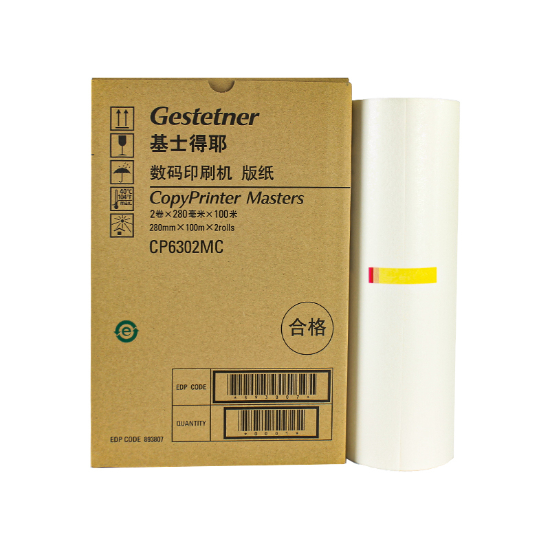 基士得耶CP6302MC数码印刷机版纸 适用CP6303C