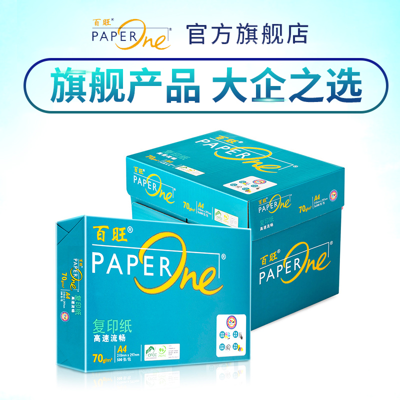 亚太森博 绿百旺70克/80克A4纸 高速打印纸 PEFC认证