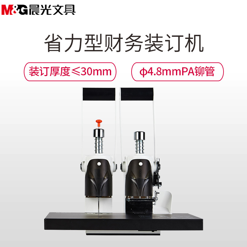 晨光(M&G)AEQ96713财务凭证装订机 电动铆管热熔装订