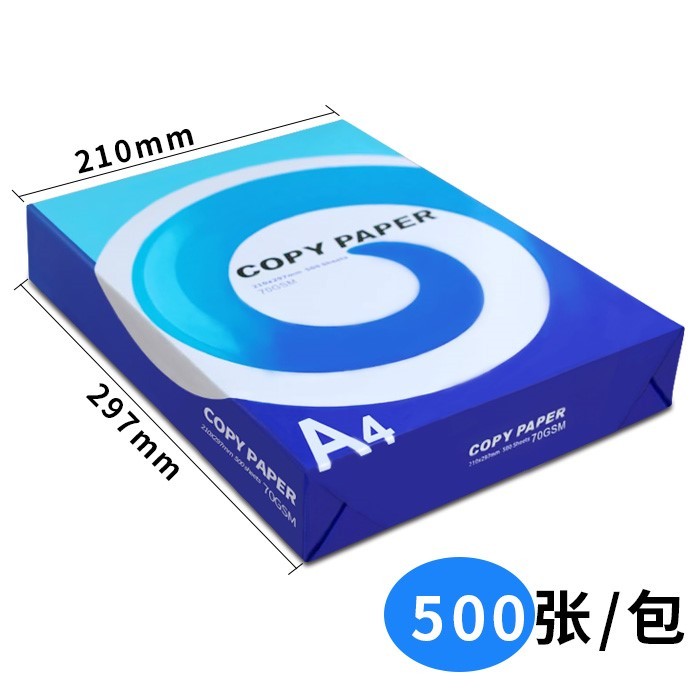 林中王a4复印纸纸打印70g/80g克办公用纸