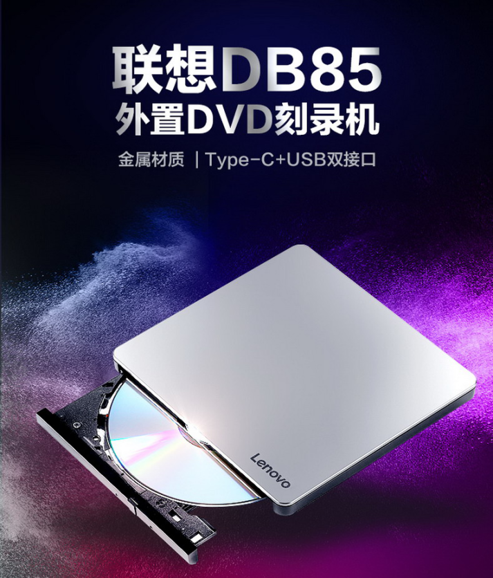 联想（Lenovo）DB85原装外置光驱(8倍速
