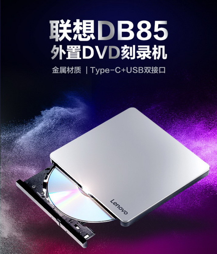 联想（Lenovo）DB85原装外置光驱(8倍速Type-c usb 双接