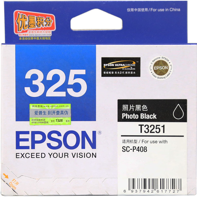 爱普生（EPSON）T3251墨盒 照片黑色 (适用P408机器