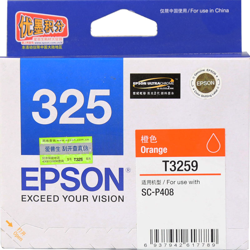爱普生（EPSON）T3259墨盒 橙色(适用P408机器)