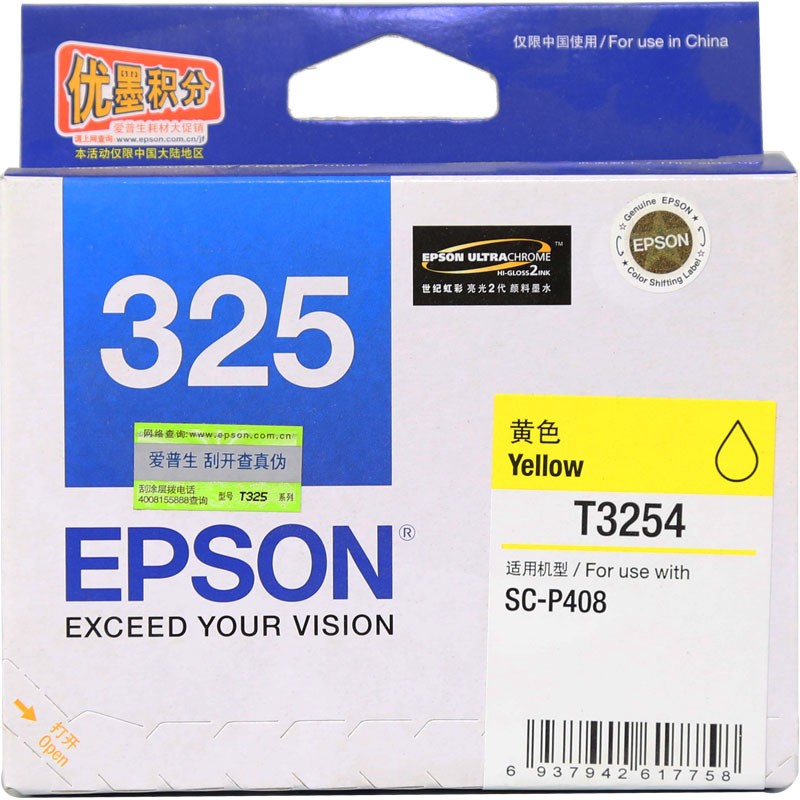 爱普生（EPSON）T3254墨盒 黄色