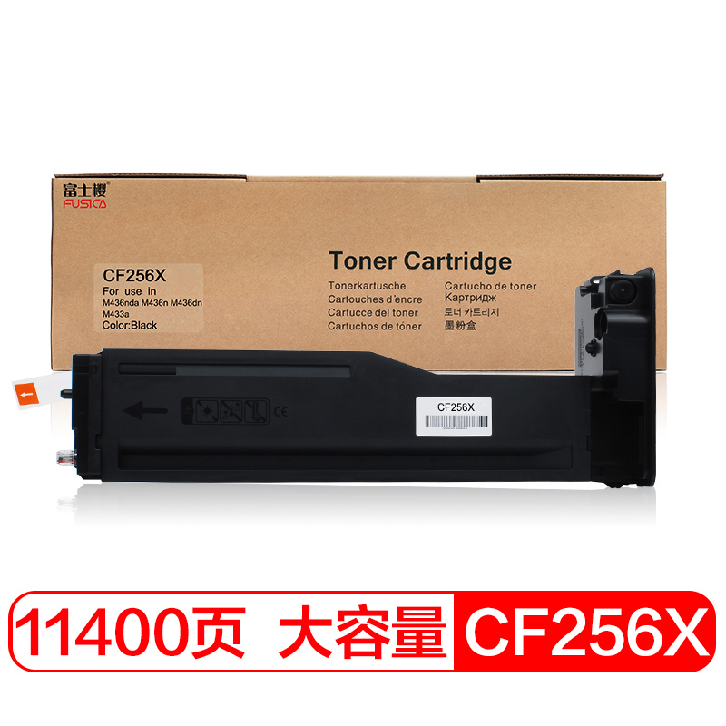 富士樱 CF256X 大容量墨粉盒（适用惠普HP LaserJet
