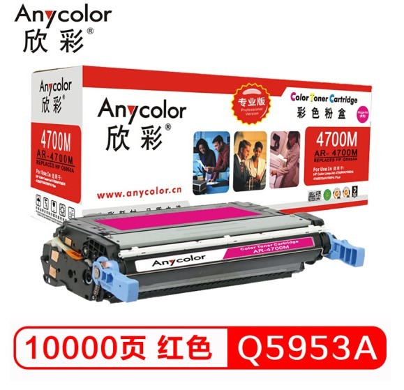 欣彩（Anycolor）Q5953A硒鼓（专业版）643A红色 AR-