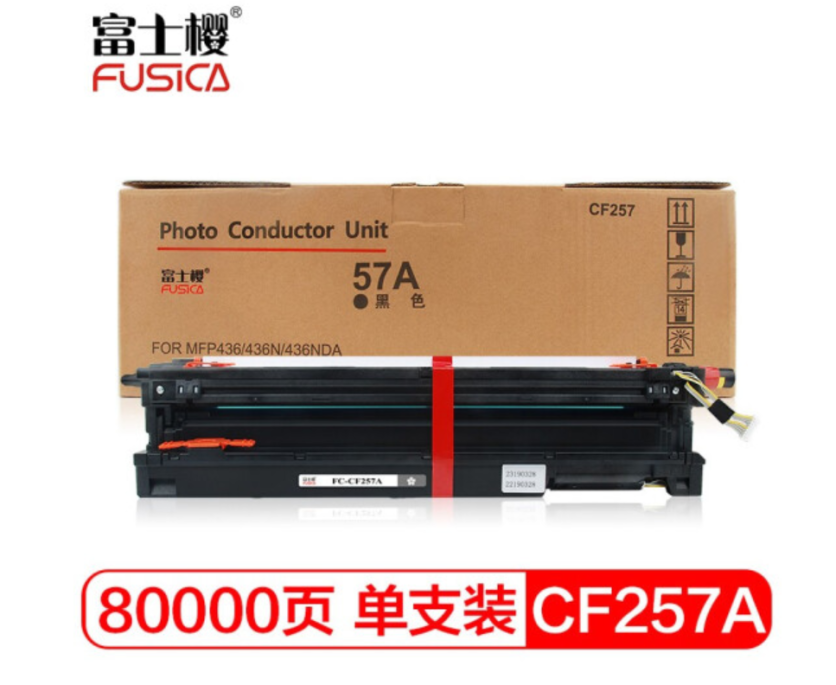 富士樱 CF257A 黑色成像鼓 57A 适用惠普HP M436n M43
