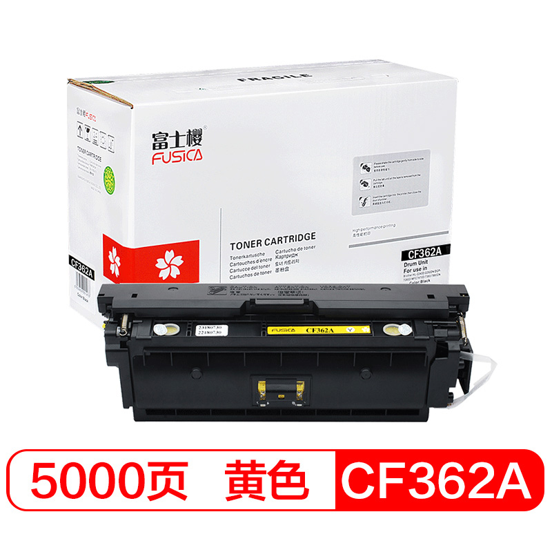 富士樱 CF362A 黄色硒鼓 508A适用HP惠普M552dn M553x 