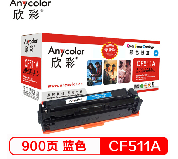欣彩（Anycolor）AR-CF511A 硒鼓蓝色 204A 适用惠普H