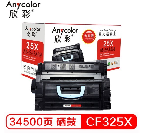 欣彩（Anycolor）CF325X硒鼓（专业版）AR-CF325X 适用