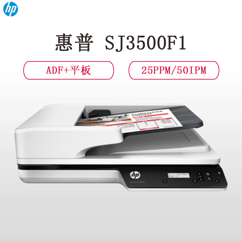 惠普(HP)SCANJET PRO 3500 F1扫描仪 （A4幅面