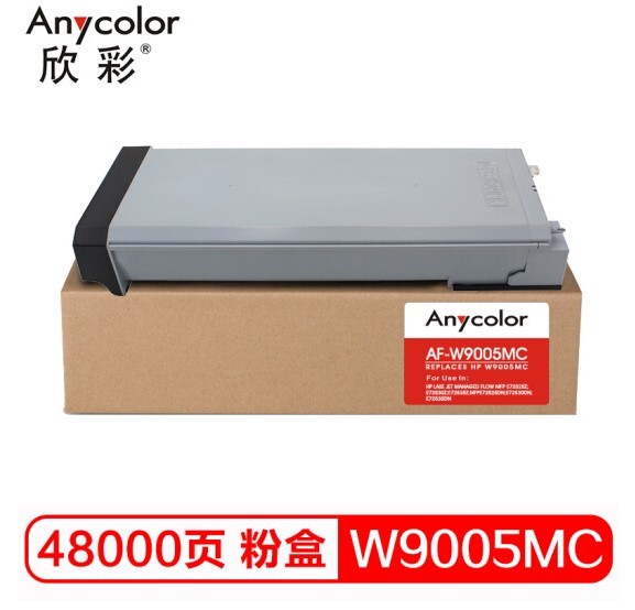 欣彩 W9005MC粉盒 AF-W9005MC 适用惠普HP Lase Jet Manag