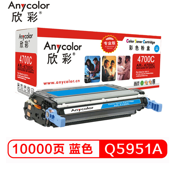 Anycolor欣彩AR-4700C（蓝色）彩色硒鼓/墨