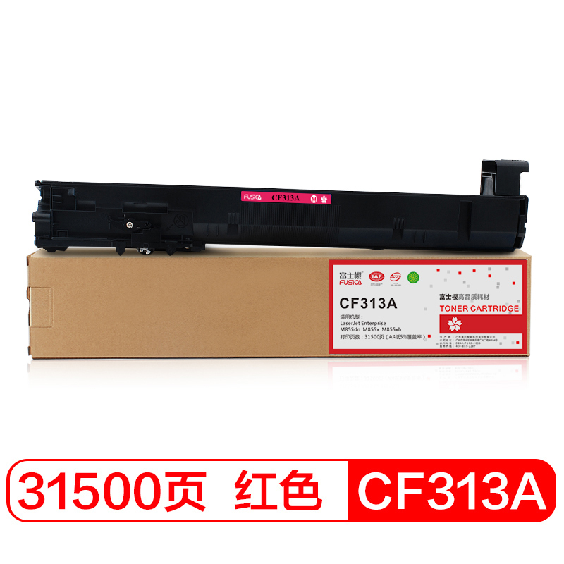 富士樱 CF313A 品红色墨粉盒 826A适用惠普HP M855dn