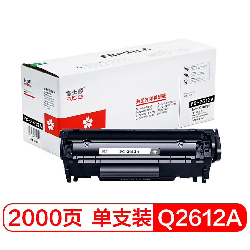 富士樱 Q2612A 专业版硒鼓 12A适用惠普M1005 1010 10
