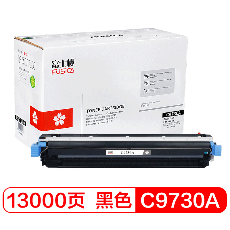 富士樱 C9730A 黑色硒鼓 645A适用惠普HP LaserJet 550