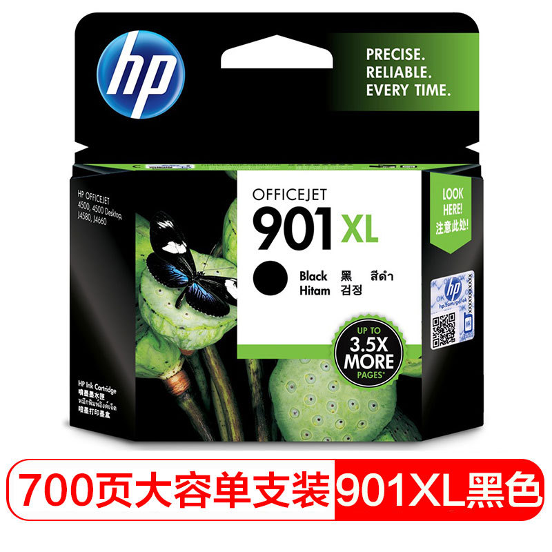 惠普/HP CC654AA/901XL 黑色超高容量墨盒（适用HP O
